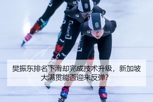 fan-zhen-dong-pai-ming-xia-hua-que-wan-cheng-ji-shu-sheng-ji-xin-jia-po-da-man-guan-neng-fou-ying-lai-fan-tan-2-640.jpg
