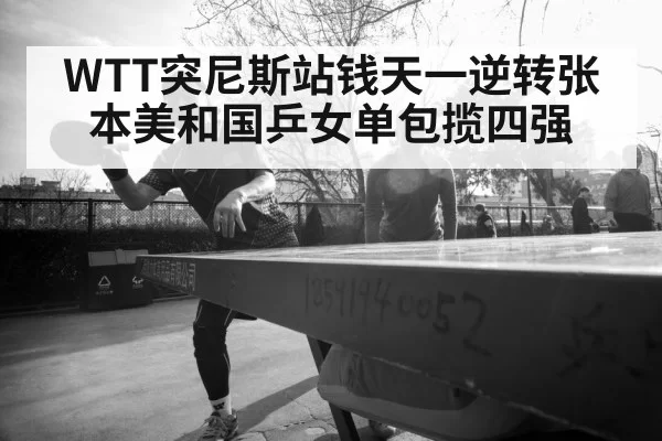 female table tennis player